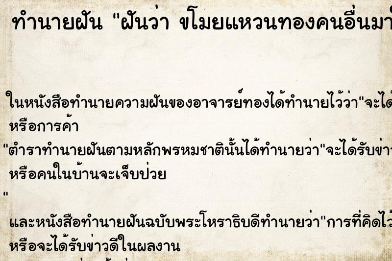 ทำนายฝันฝันว่าขโมยแหวนทองคนอื่นมาใส่ ทำนายฝันทำนายฝันฝันว่าขโมยแหวนทองคนอื่นมาใส่